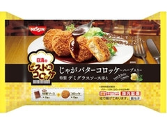 日清食品冷凍 日清のビストロコロッケ じゃがバターコロッケ 特製デミグラスソース添え 商品写真