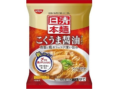 日清食品冷凍 日清本麺 こくうま醤油ラーメン 商品写真
