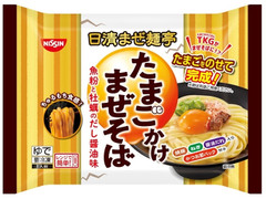 日清食品冷凍 日清まぜ麺亭 たまごかけまぜそば 商品写真