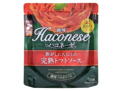 創味食品 ハコネーゼ 焦がしにんにくの完熟トマトソース 袋120g