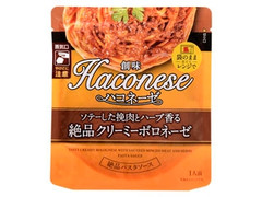 創味食品 ハコネーゼ 絶品クリーミーボロネーゼ 商品写真