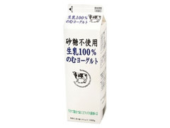 HARUNA 砂糖不使用 生乳100％のむヨーグルト 商品写真