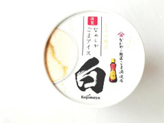 小島屋乳業製菓 謹製 なめらかごまアイス 白