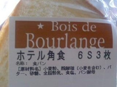 リバーフィールド Bois de Bourlange ホテル角食 商品写真