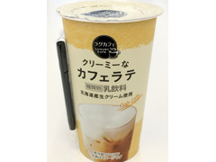 デイリーヤマザキ ラグカフェ クリーミーなカフェラテ