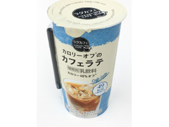 デイリーヤマザキ ラグカフェ カロリーオフのカフェラテ 商品写真