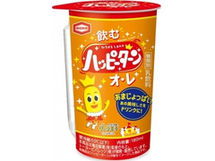 トーヨービバレッジ 飲むハッピーターンオ・レ