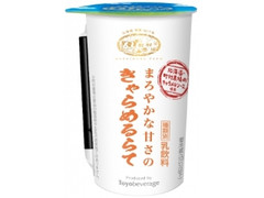 トーヨービバレッジ 町村農場 きゃらめるらて カップ190ml