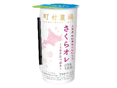トーヨービバレッジ 町村農場 さくらオレ