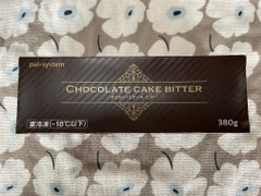 パルシステム チョコレートケーキ・ビター 商品写真