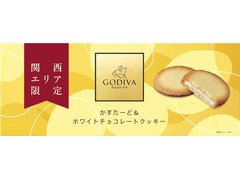 ゴディバ かすたーど＆ホワイトチョコレートクッキー 商品写真