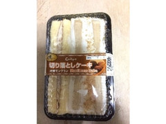 カンパーニュ 切り落としケーキ 渋栗モンブラン