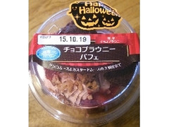 カンパーニュ チョコブラウニーパフェ 商品写真