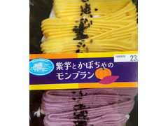 カンパーニュ 湘南パティスリー 紫芋とかぼちゃのモンブラン 商品写真