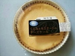 カンパーニュ くるみとカスタードチーズケーキ 商品写真