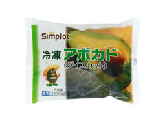 シンプロット・ジャパン 冷凍アボカド ダイスカット