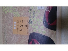 小倉山荘 恋いろ思ひそめし きなこ 商品写真