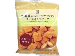 セブンプレミアム チーズインスナック スモークサラミ