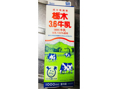 栃木 栃木3.6牛乳 商品写真