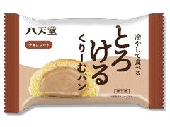 冷やして食べる とろけるくりーむパン チョコレート 袋1個