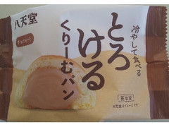 冷やして食べるとろけるくりーむパン チョコレート 1個