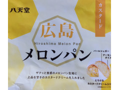 八天堂 広島メロンパン カスタード 商品写真