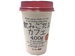 ファミリーマート 飲みごたえカフェ400g 商品写真