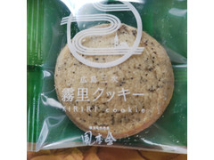 風季舎 霧の里クッキー 紅茶クッキー 商品写真