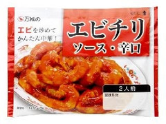 万城食品 エビチリソース 辛口