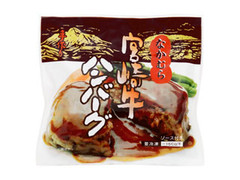 中村食肉 なかむら 宮崎牛ハンバーグ ソース付き 商品写真