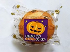 まい泉 ハロウィン ミニかぼちゃバーガー