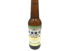 エチゴビール 有機栽培 プレミアムビール