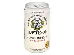 エチゴビール こしひかり越後ビール 商品写真