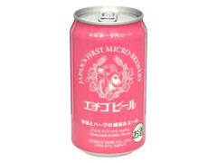 エチゴビール エチゴビール 林檎とハーブの微笑みエール 商品写真