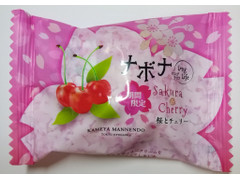 亀屋万年堂 ナボナ ロングライフ 桜とチェリー 袋 商品写真