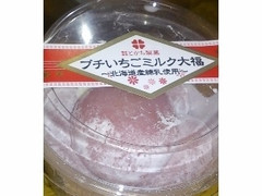 吉開産業 プチいちごミルク大福 北海道産練乳使用