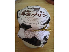 ルイーズ 長崎ジャージー牛の牛乳プリン 商品写真