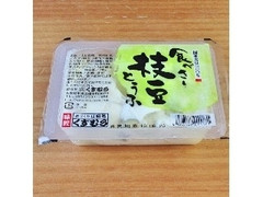 くすむら 食べきり 枝豆とうふ