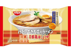 日清食品チルド 行列のできる店のラーメン 芳醇鶏油しょうゆ