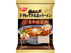 日清食品チルド 俺の一杯 行列のできる店のラーメン 旨辛麻婆麺 商品写真