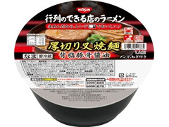 日清食品チルド レンジカップ 行列のできる店のラーメン 厚切り叉焼麺 背脂豚骨醤油 商品写真