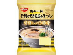 日清食品チルド 俺の一杯 行列のできる店のラーメン 背脂こってり豚骨 1人前 商品写真