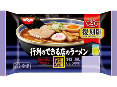 日清食品チルド 行列のできる店のラーメン 復刻版 和風しょうゆ 商品写真