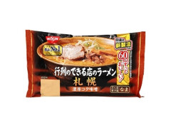 日清食品チルド 行列のできる店のラーメン 札幌 濃厚コク味噌 商品写真