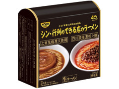 日清食品チルド チルド事業40周年記念商品 シン・行列のできる店のラーメン 商品写真