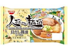 日清食品チルド 人類みな麺類 貝だし醤油らーめん