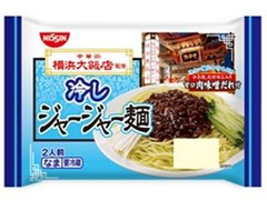 日清 チルド 横浜大飯店監修 冷しジャージャー麺 袋370g