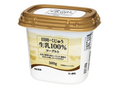 トライアル 日田くじゅう 生乳100％ヨーグルト 商品写真