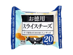 お徳用 スライスチーズ 袋15g×20