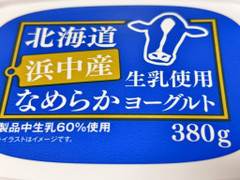 トライアル 北海道浜中産生乳使用 なめらかヨーグルト 商品写真